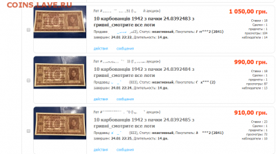 10 карбованцев 1942 - Screenshot_3