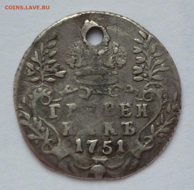 гривенник 1751 редкий до 03.02 (воскресенье) 22-00 МСК - 1751.JPG