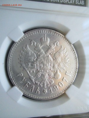 Рубль 1907 - 1_9_52057843