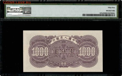 10000 юаней, 1949. Китай - 228EE739-3D03-4C52-8209-8D79329E8226