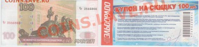 Боны 1918 - 100, 250, 1000 рублей до 8 июня - 22.00 - купоны эльдорадо