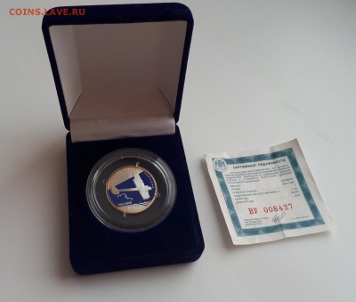 1 рубль 2010 Авиация Русский Витязь до 04.02.2019 22.00 мск - 20190201_143903
