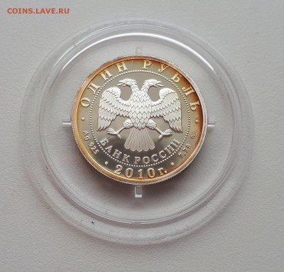 1 рубль 2010 Авиация Русский Витязь до 04.02.2019 22.00 мск - 20190201_143815