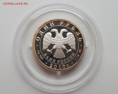 1 рубль 2010 Авиация Русский Витязь до 04.02.2019 22.00 мск - 20190201_143803