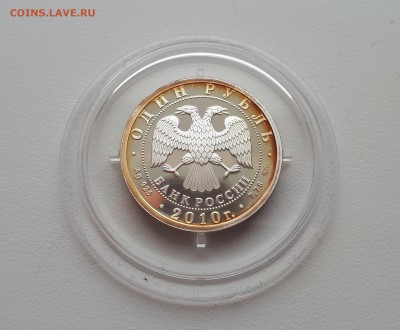1 рубль 2010 Авиация Русский Витязь до 04.02.2019 22.00 мск - 20190201_143759