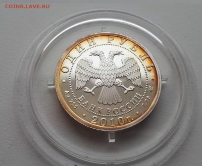 1 рубль 2010 Авиация Русский Витязь до 04.02.2019 22.00 мск - 20190201_143738