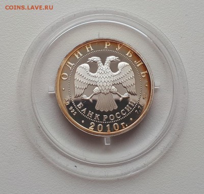 1 рубль 2010 Авиация Русский Витязь до 04.02.2019 22.00 мск - 20190201_143731