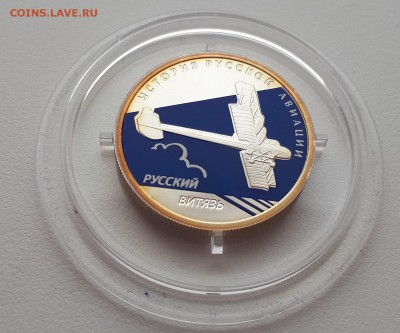 1 рубль 2010 Авиация Русский Витязь до 04.02.2019 22.00 мск - 20190201_143625