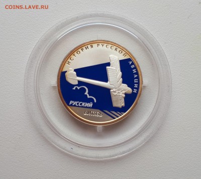 1 рубль 2010 Авиация Русский Витязь до 04.02.2019 22.00 мск - 020190201_143700
