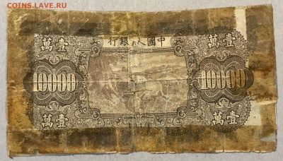 10000 юаней, 1949 год. Китай - 753168EF-9F81-4EC3-8F26-27FA04EFA4D0