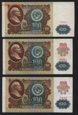 100 рублей 1991г.Все 3 выпуска.до 22-00 мск 03.02.2019 г. - 100р 1991 все 3 литеры р