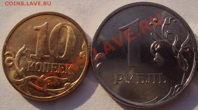 10 к., 1 р., 2 р., 10 р. 2011г. ММД до 10.06.2011 до 22.00 М - DSC01435.JPG