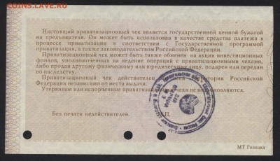 10т.р 1992 года. Приватизационный чек.до 22-00 мск 03.02.201 - ваучер р