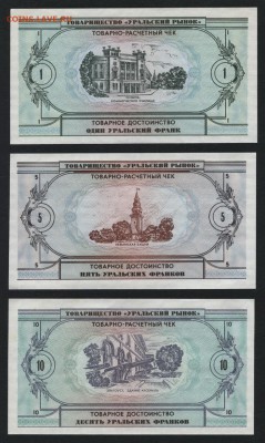 1-5-10-20-50-100 Урал франки 1991г.до 22-00 мск 03.02.2019г. - УФ к-т6шт р