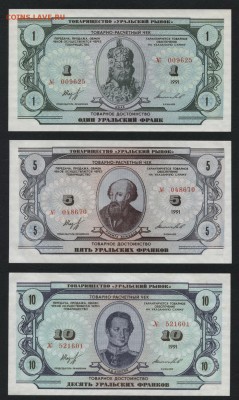 1-5-10-20-50-100 Урал франки 1991г.до 22-00 мск 03.02.2019г. - УФ к-т6шт а