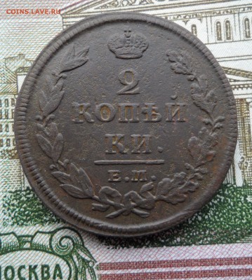 2 копейки 1812 года, до 08.02.19 в 22.00 по мск - 1.JPG