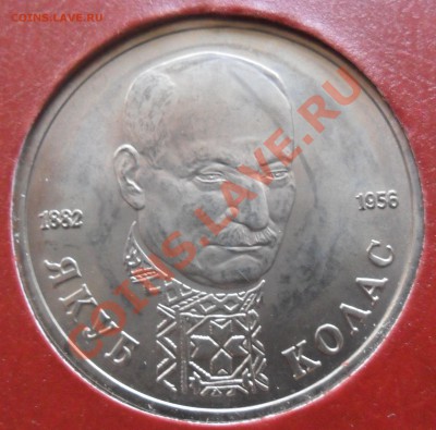 1р. Якуб Колас, пруф, до 10.06. 21-00 - SAM_1067.JPG