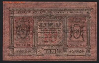 Пресс,Сибирьдо 22-00мск.03.02.2019 - 10р 1918 Сибирь а