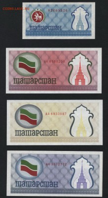 Пресс.до 22-00мск. 03.02.2019г - Чеки Татарстана 4шт а