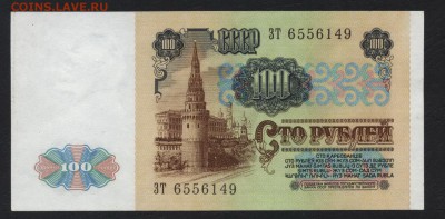 100 рублей 1991 года.Ленин. аUNC . до 22-00 мск 03.02.2019 г - 100р 1991 aunc а