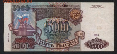 5000 рублей 1994 года. Литеры ВП. до 22-00 мск 03.02.2019 г. - 5000р 1994  ВП р