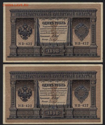 1 рубль 1898 г. НВ 422. 2 шт.до 22-00 мск 03.02.2019г. - 1р 1898 НВ 422 2шт а