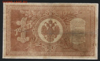 1 рубль 1898г. Плеске Наумов. до 22-00 мск 03.02.19г - 1р 1898 Плеске Наумов р