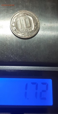 10 копеек 1945 из другого листа ? - 20190202_013628