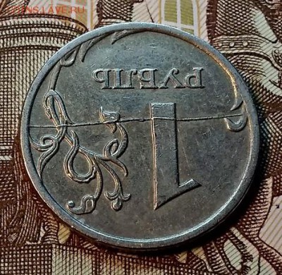 1 р 2007 ММД ЖИРНЫЙ РАСКОЛ РЕВЕРСА. До 2.02.2019 в 22:00 - 023