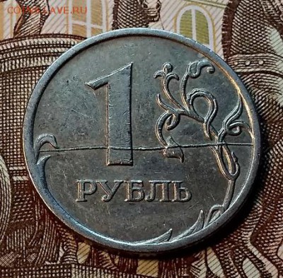 1 р 2007 ММД ЖИРНЫЙ РАСКОЛ РЕВЕРСА. До 2.02.2019 в 22:00 - 021