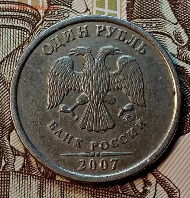 1 р 2007 ММД ЖИРНЫЙ РАСКОЛ РЕВЕРСА. До 2.02.2019 в 22:00 - 020