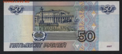 50 рублей 1997 года. Литеры мг.до 22-00 мск 03.02.2019 г - 50р 1997 мг р