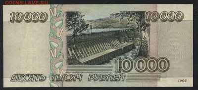 10000 рублей 1995 года. до 22-00 мск 03.02.2019 г. - 10000р 1995 ПБ р