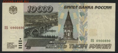 10000 рублей 1995 года. до 22-00 мск 03.02.2019 г. - 10000р 1995 ПБ а