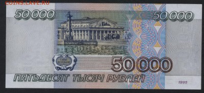 50000 рублей 1995 года. ГЕ. до 22-00 мск 03.02.2019 г. - 50000р 1995 ГЕ р