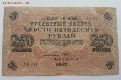 250 рублей 1917г. до 4.02.19 в 22:00 мск - IMG_20190124_122823