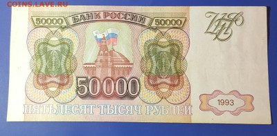 50000 р. 1993.  С 200 р. До 7.02.2019 в 22.00 - 20190202_054829