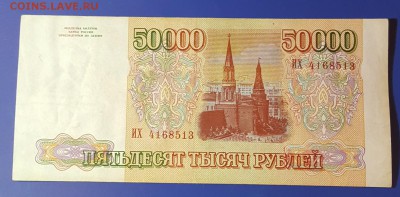 50000 р. 1993.  С 200 р. До 7.02.2019 в 22.00 - 20190202_054807