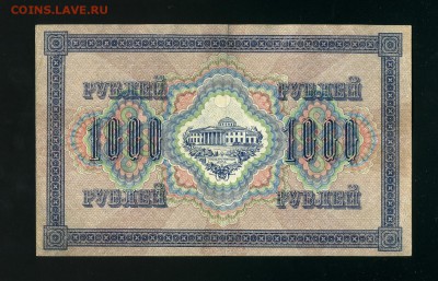 1000 рублей 1917 Керенка до 7,02,2019 22:00 МСК - Фото043