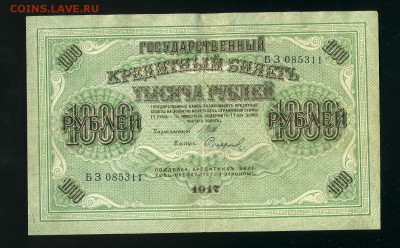 1000 рублей 1917 Временное до 7,02,2019 22:00 МСК - Фото044