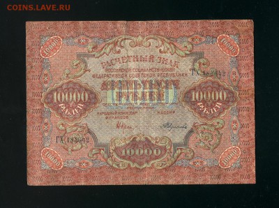 10 000 рублей 1919 до 7,02,2019 22:00 МСК - Фото981