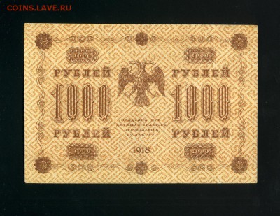 1000 рублей 1918 3 до 7,02,2019 22:00 МСК - Фото067