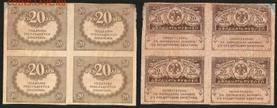 20 рублей 1917 г Керенка квартблок - 6.02 22:00:00 - 20р_квартблок_ 100