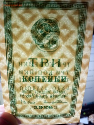 3 копейки 1924 года до 6.02.19 - IMG 3