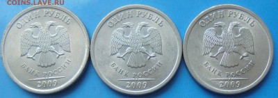 1 рубль 2009 сп, шт. н-3.23Е, 3 шт., 07.02.2019(22:00мск) - DSC00021.JPG