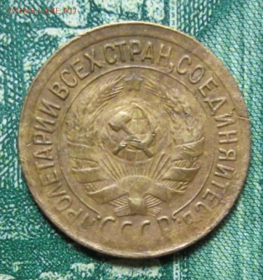 1 копейка 1932г. до 07.02.2019г. 22-00 Мск - IMG_2095.JPG