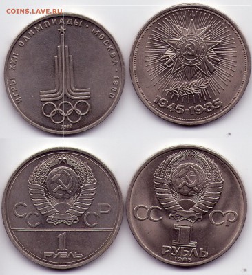 1 рубль Эмблема, 40лет Победы (с1рубля) до 06.02 22.00мск - 1р2шт7785