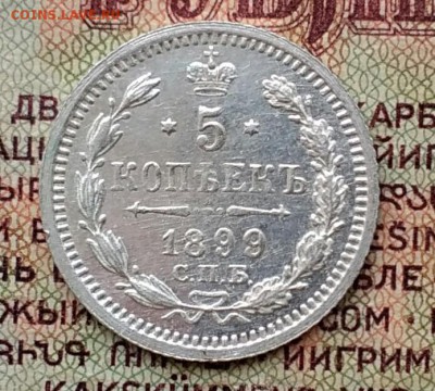 5 копеек СПБ АГ 1899 - IMG_20190202_100450