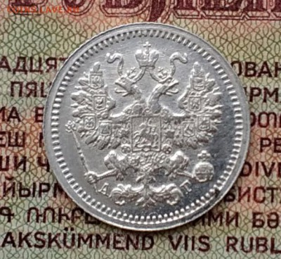 5 копеек СПБ АГ 1899 - IMG_20190202_100942