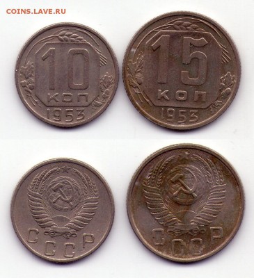 10к,15к 1953 (с1рубля) до 06.02 22.00мск - 10к15к53